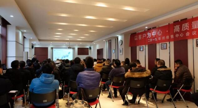 88038威尼斯检测电气2019年度销售中心年终会议圆满实现(图1) 88038威尼斯检测电气2019年度销售中心年终会议圆满实现(图1)