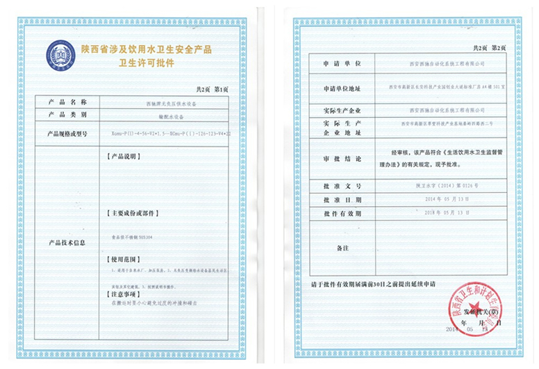 88038威尼斯检测自动化喜获卫生许可批件(图1) 88038威尼斯检测自动化喜获卫生许可批件(图1)