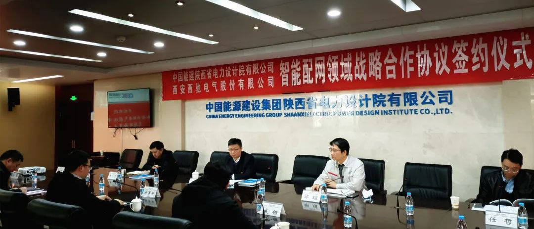 喜讯|88038威尼斯检测电气与陕西省电力设计院有限公司签署战术合作和谈(图1)