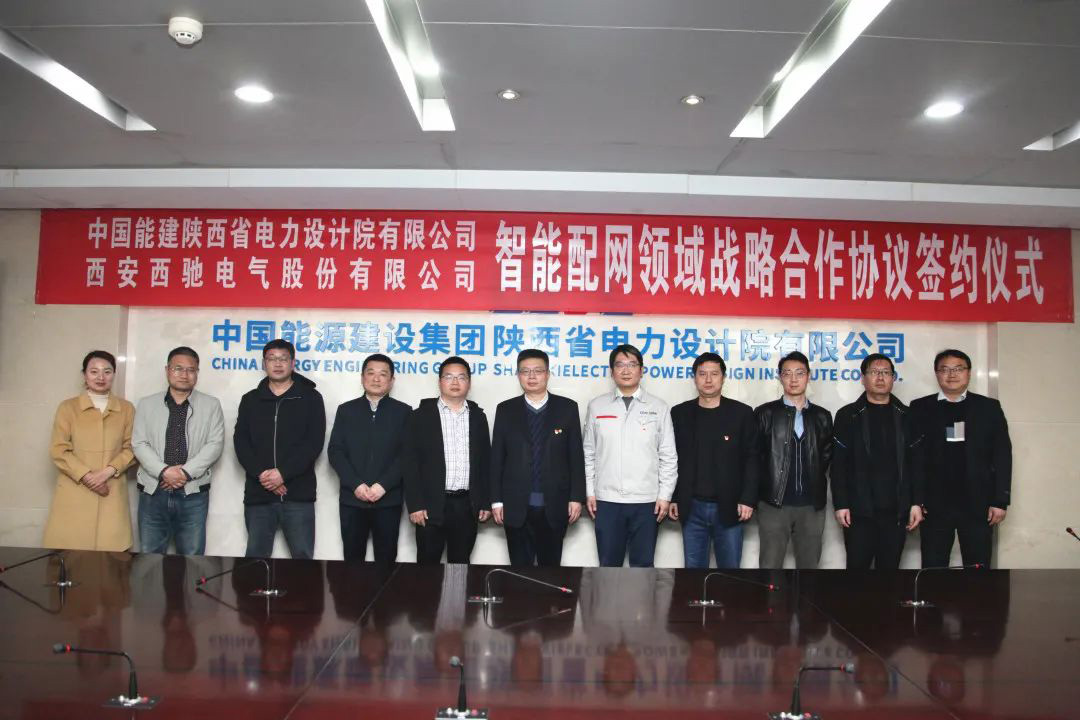 喜讯|88038威尼斯检测电气与陕西省电力设计院有限公司签署战术合作和谈(图5)