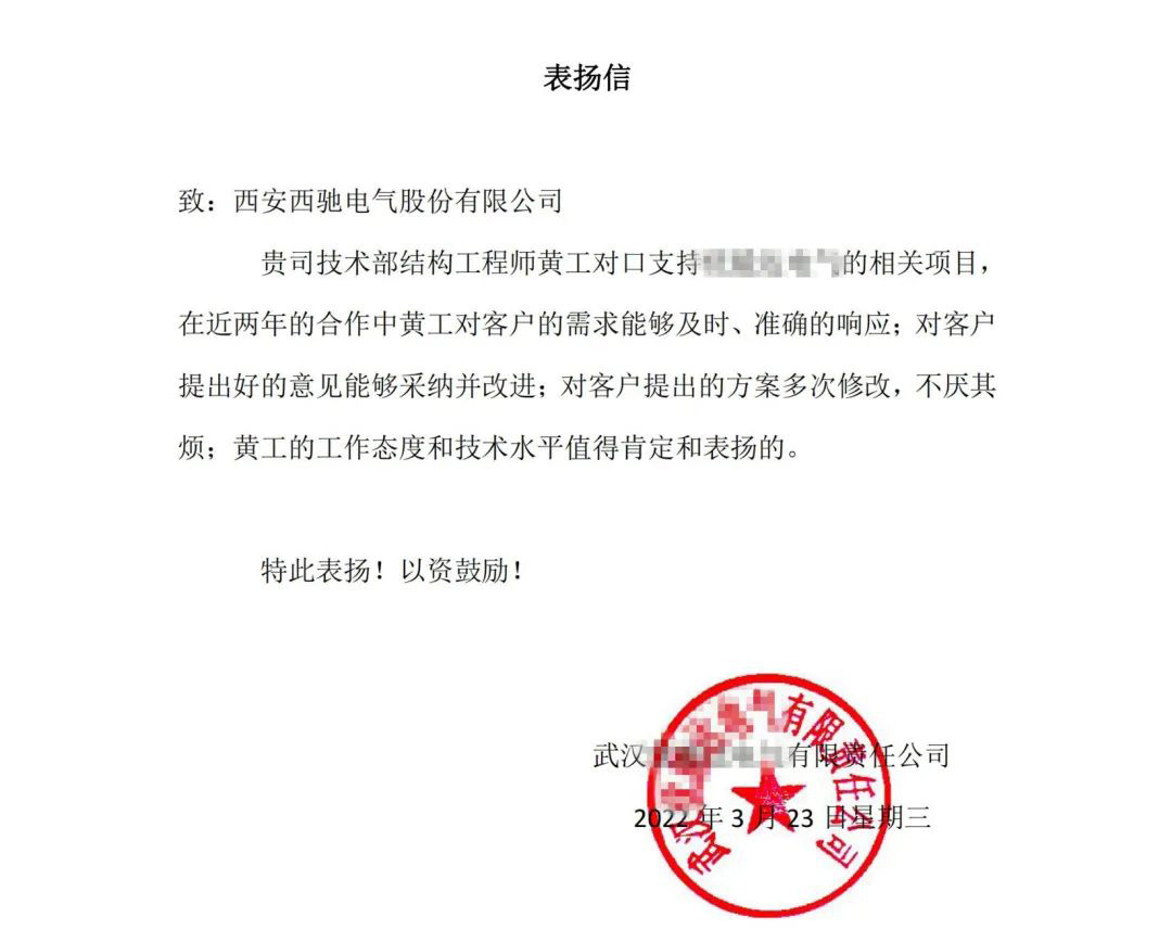 三封客户感激信(图1)