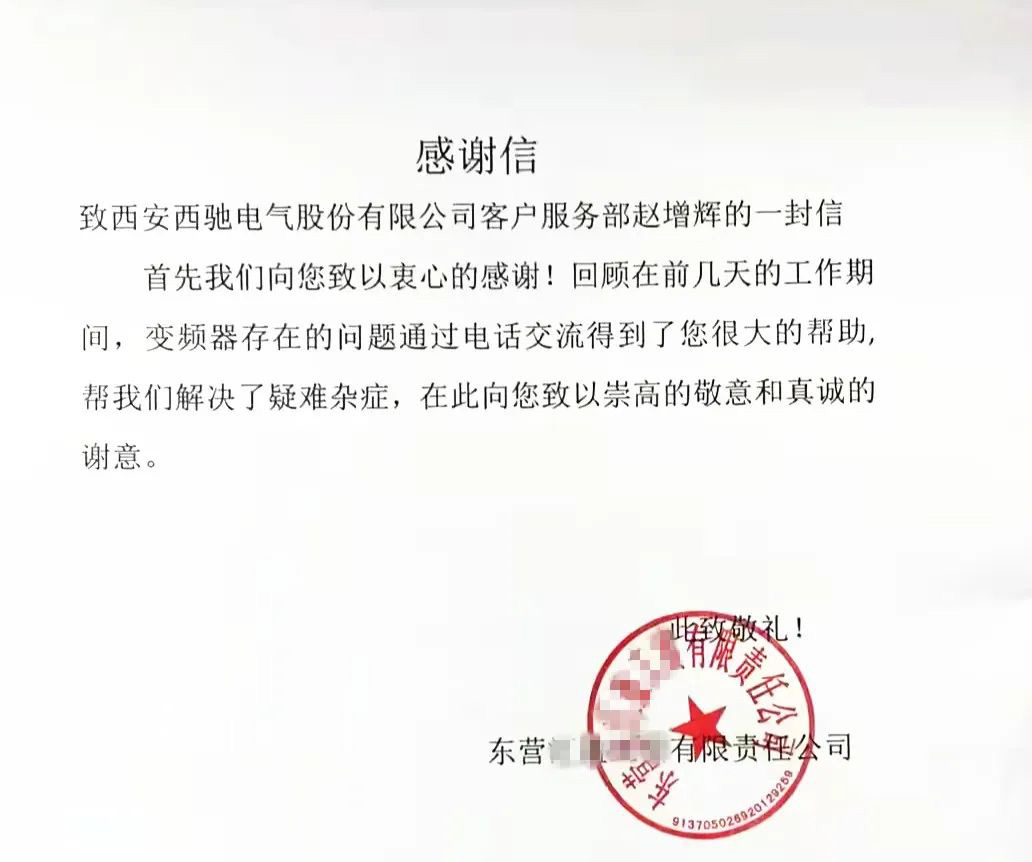 三封客户感激信(图2)