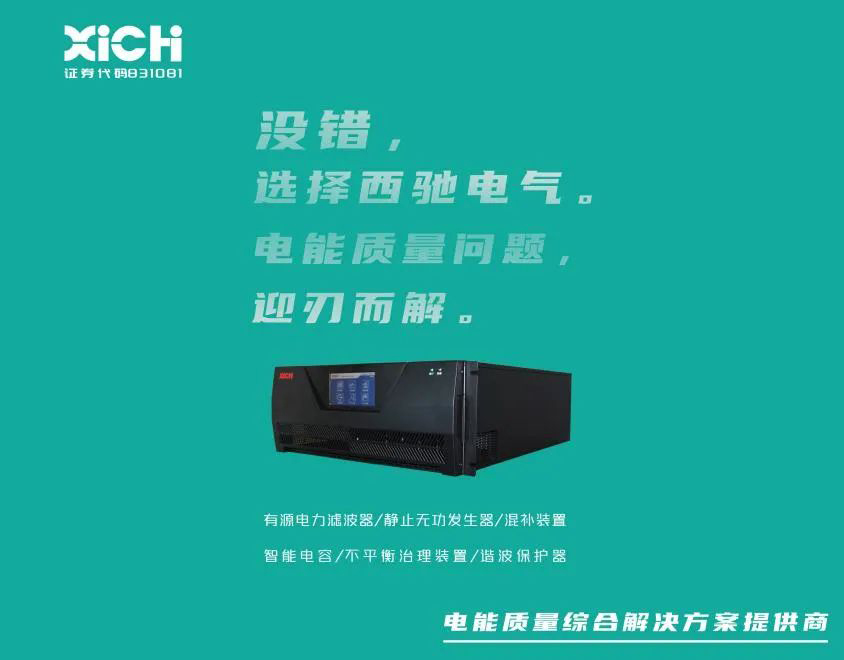 88038威尼斯检测电气APF护航重要交通枢纽工程-秦都高铁枢纽换乘中心(图1)