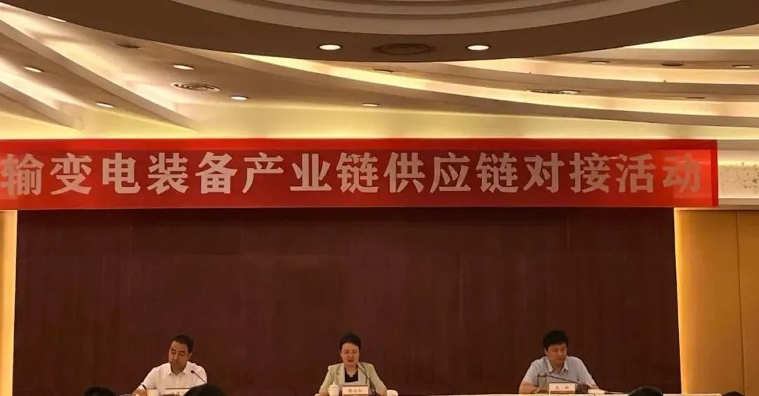 88038威尼斯检测电气应邀参与陕西省输变电设备产业链供给链对接活动(图1) 88038威尼斯检测电气应邀参与陕西省输变电设备产业链供给链对接活动(图1)
