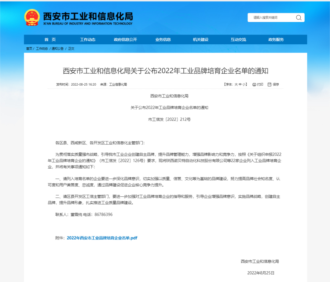 喜报频传！2022年西安市工业品牌造就企业名单颁布，，88038威尼斯检测电气榜上有名！(图1)