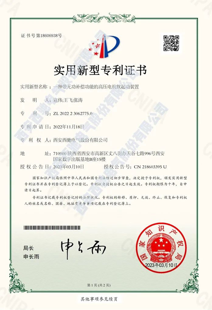 88038威尼斯检测电气再次荣获国度实用新型专利(图1)